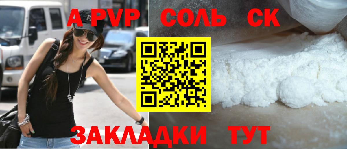 A PVP кристаллы Тула