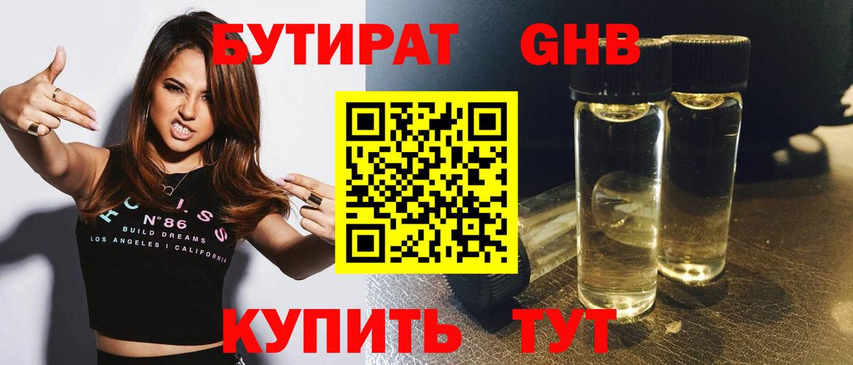 Тула  БУТИРАТ  Вход с VPN  БУТИРАТ оксана 