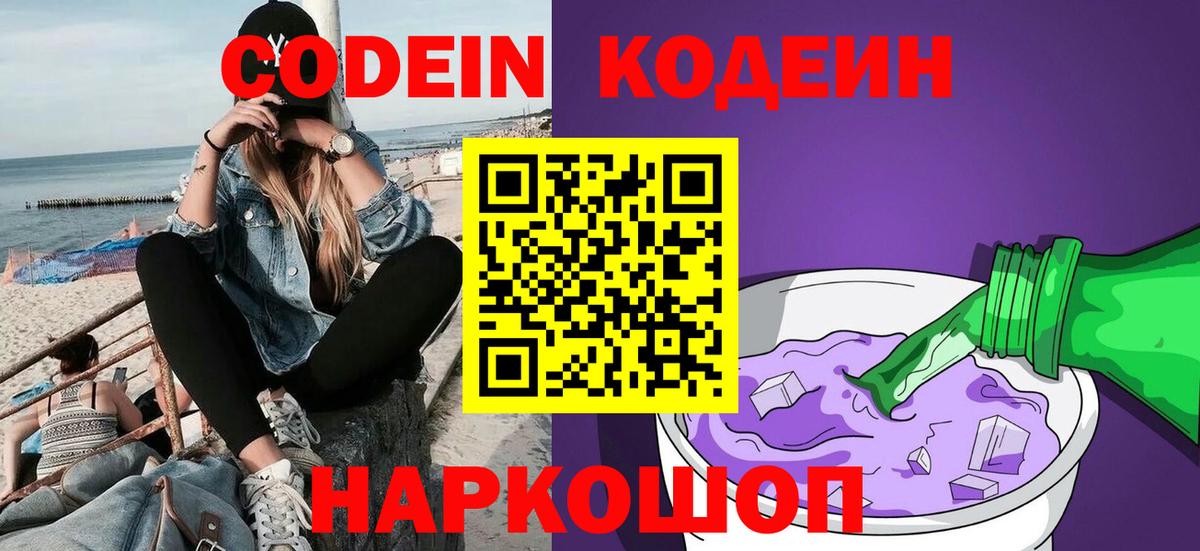 Тула  Кодеин напиток Lean (лин)  Вход с VPN 