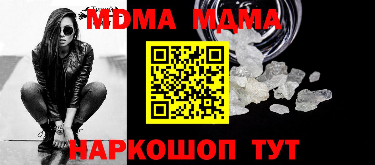 МДМА кристаллы Тула