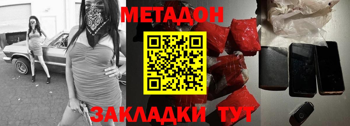 Метадон methadone Тула